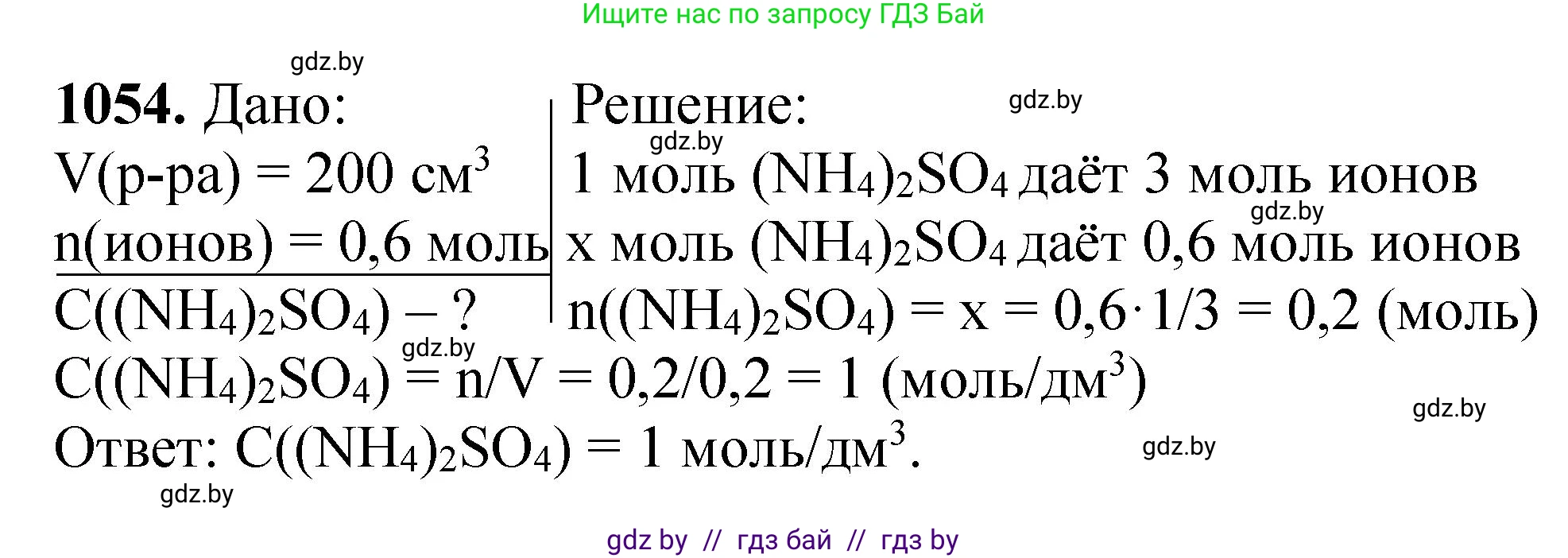 Химия, 11 класс Сборник задач, авторы: Хвалюк Виктор Николаевич, Резяпкин Виктор Ильич, издательство Адукацыя i выхаванне, Минск, 2023, зелёного цвета, страница 168, номер 1054, Решение