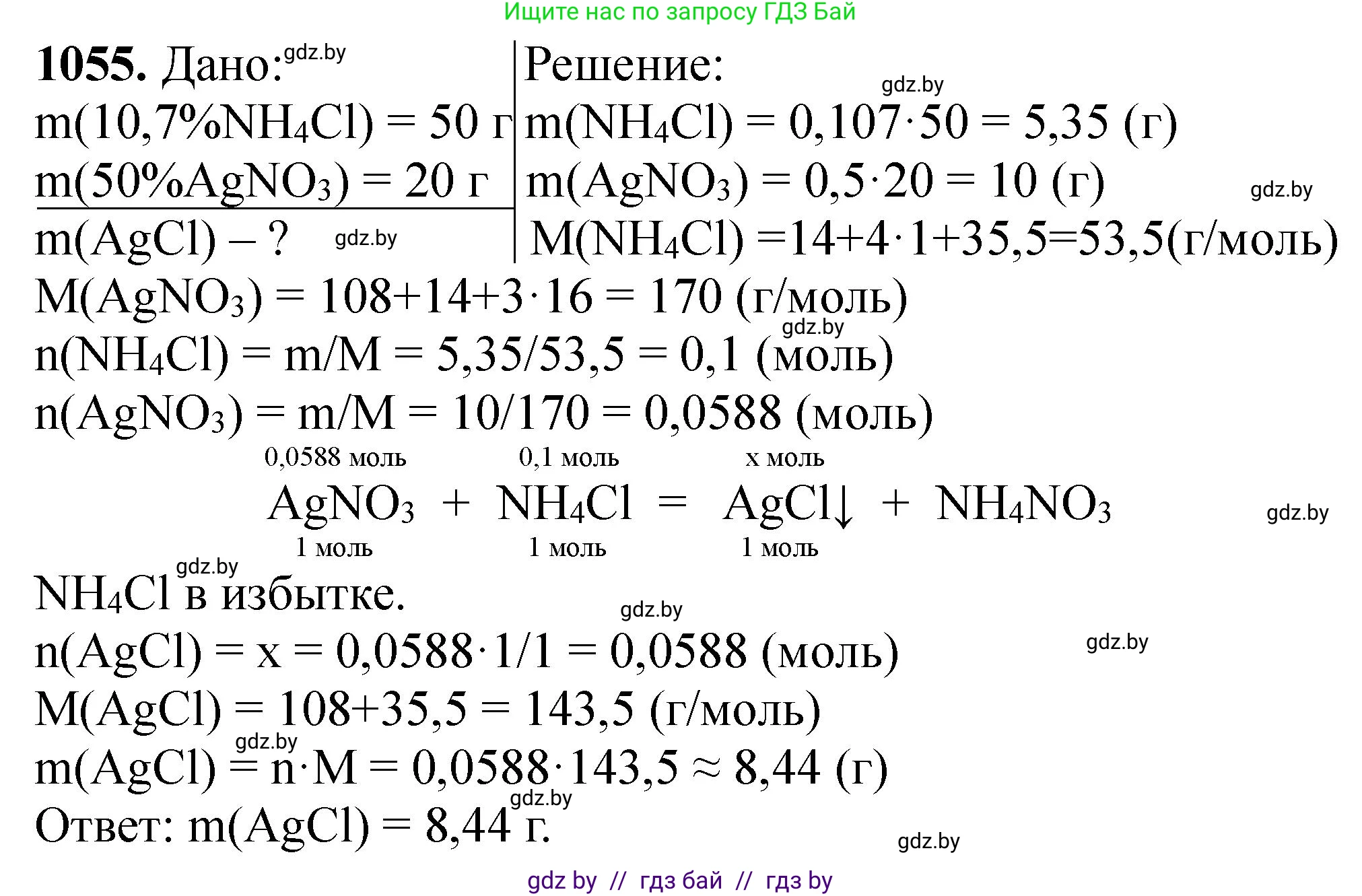 Химия, 11 класс Сборник задач, авторы: Хвалюк Виктор Николаевич, Резяпкин Виктор Ильич, издательство Адукацыя i выхаванне, Минск, 2023, зелёного цвета, страница 168, номер 1055, Решение