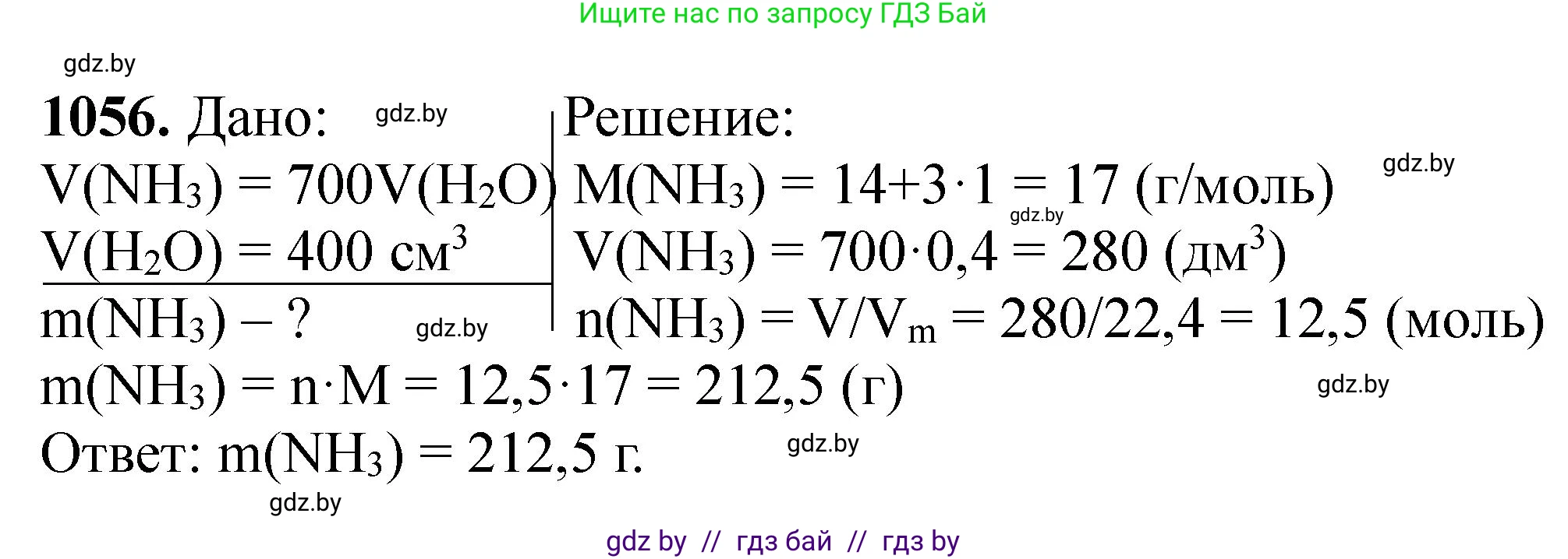 Химия, 11 класс Сборник задач, авторы: Хвалюк Виктор Николаевич, Резяпкин Виктор Ильич, издательство Адукацыя i выхаванне, Минск, 2023, зелёного цвета, страница 168, номер 1056, Решение