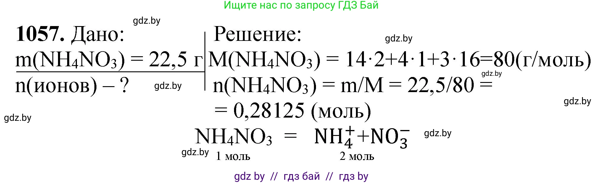 Химия, 11 класс Сборник задач, авторы: Хвалюк Виктор Николаевич, Резяпкин Виктор Ильич, издательство Адукацыя i выхаванне, Минск, 2023, зелёного цвета, страница 168, номер 1057, Решение