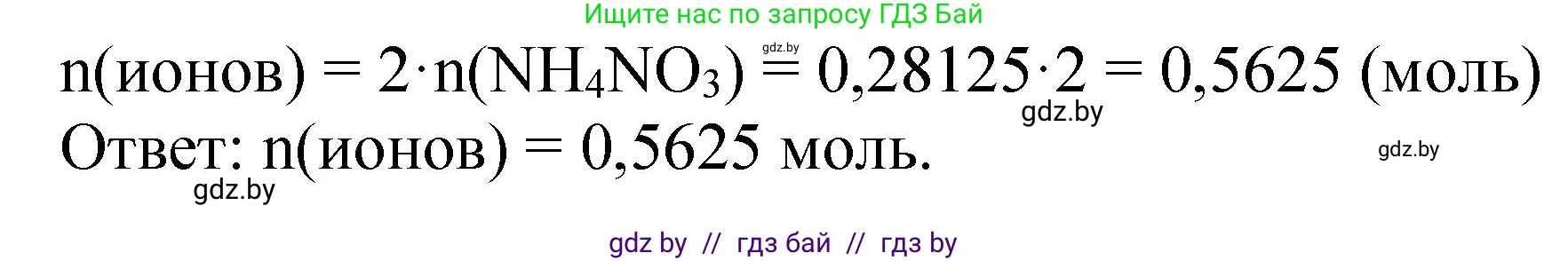 Химия, 11 класс Сборник задач, авторы: Хвалюк Виктор Николаевич, Резяпкин Виктор Ильич, издательство Адукацыя i выхаванне, Минск, 2023, зелёного цвета, страница 168, номер 1057, Решение (продолжение 2)