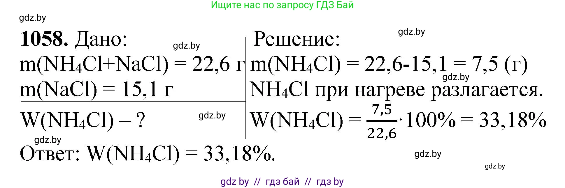Химия, 11 класс Сборник задач, авторы: Хвалюк Виктор Николаевич, Резяпкин Виктор Ильич, издательство Адукацыя i выхаванне, Минск, 2023, зелёного цвета, страница 168, номер 1058, Решение