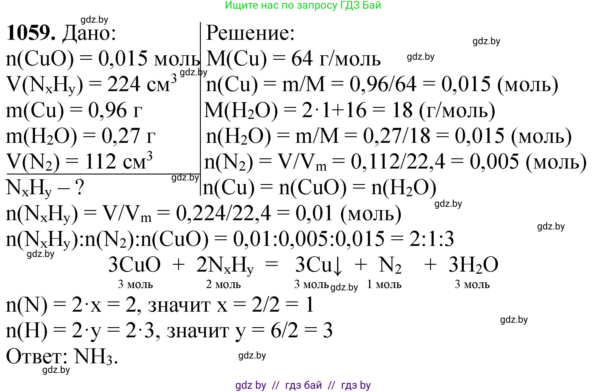 Химия, 11 класс Сборник задач, авторы: Хвалюк Виктор Николаевич, Резяпкин Виктор Ильич, издательство Адукацыя i выхаванне, Минск, 2023, зелёного цвета, страница 168, номер 1059, Решение