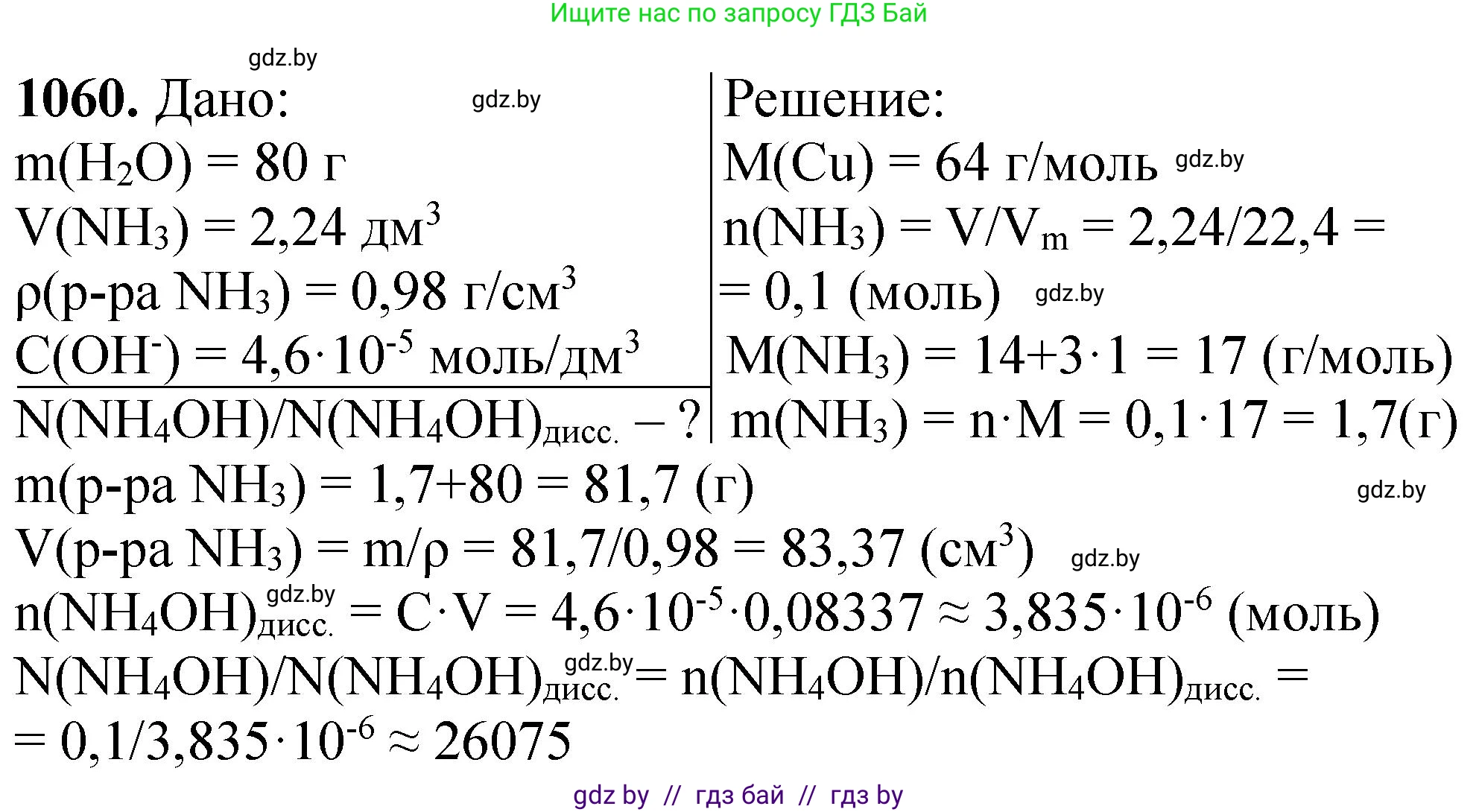 Химия, 11 класс Сборник задач, авторы: Хвалюк Виктор Николаевич, Резяпкин Виктор Ильич, издательство Адукацыя i выхаванне, Минск, 2023, зелёного цвета, страница 168, номер 1060, Решение