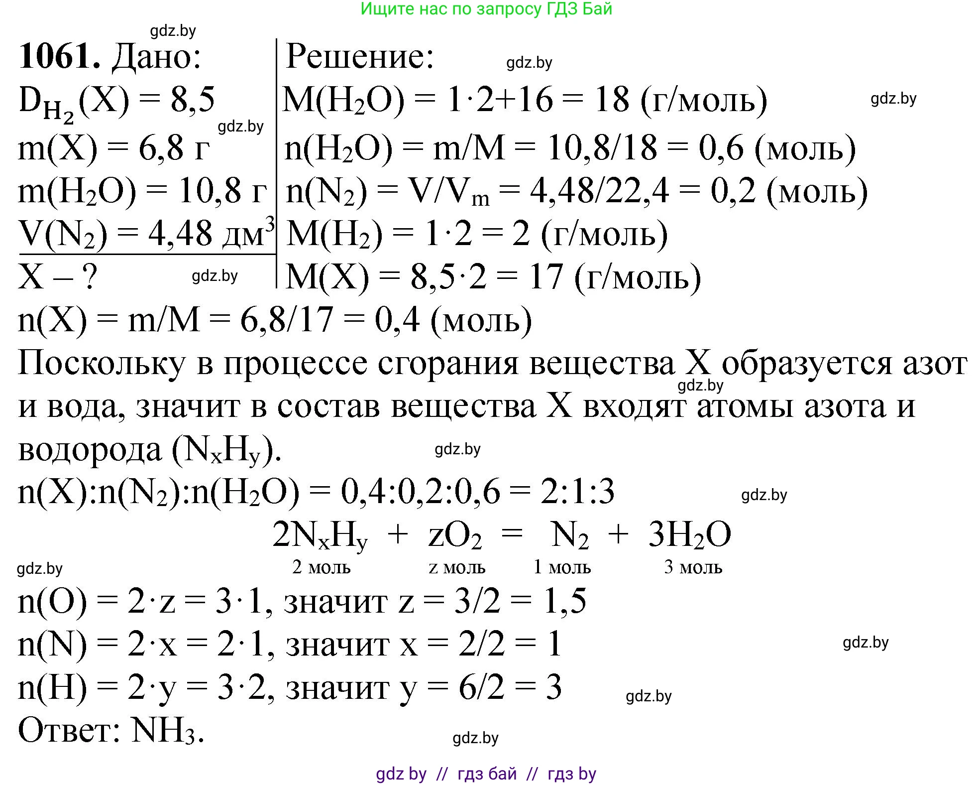 Химия, 11 класс Сборник задач, авторы: Хвалюк Виктор Николаевич, Резяпкин Виктор Ильич, издательство Адукацыя i выхаванне, Минск, 2023, зелёного цвета, страница 169, номер 1061, Решение