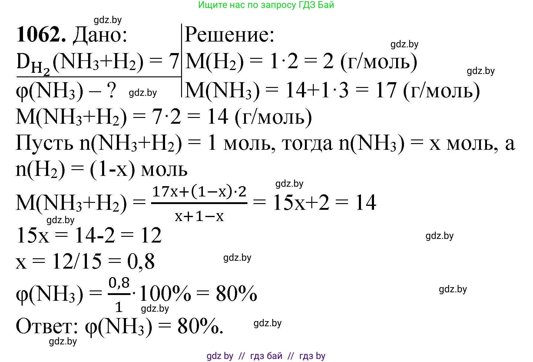 Химия, 11 класс Сборник задач, авторы: Хвалюк Виктор Николаевич, Резяпкин Виктор Ильич, издательство Адукацыя i выхаванне, Минск, 2023, зелёного цвета, страница 169, номер 1062, Решение