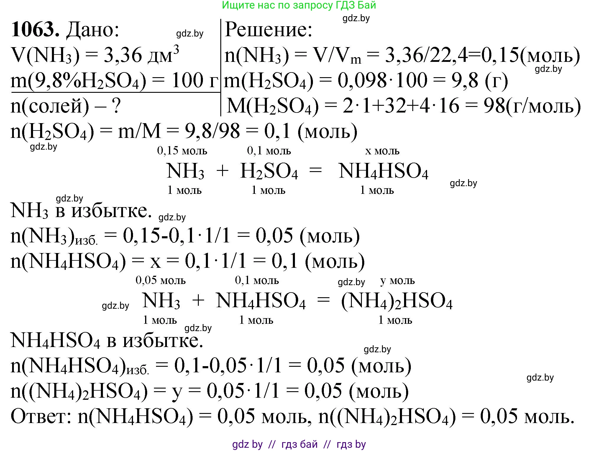 Химия, 11 класс Сборник задач, авторы: Хвалюк Виктор Николаевич, Резяпкин Виктор Ильич, издательство Адукацыя i выхаванне, Минск, 2023, зелёного цвета, страница 169, номер 1063, Решение