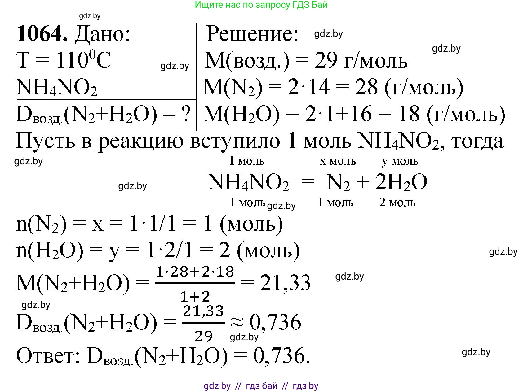 Химия, 11 класс Сборник задач, авторы: Хвалюк Виктор Николаевич, Резяпкин Виктор Ильич, издательство Адукацыя i выхаванне, Минск, 2023, зелёного цвета, страница 169, номер 1064, Решение