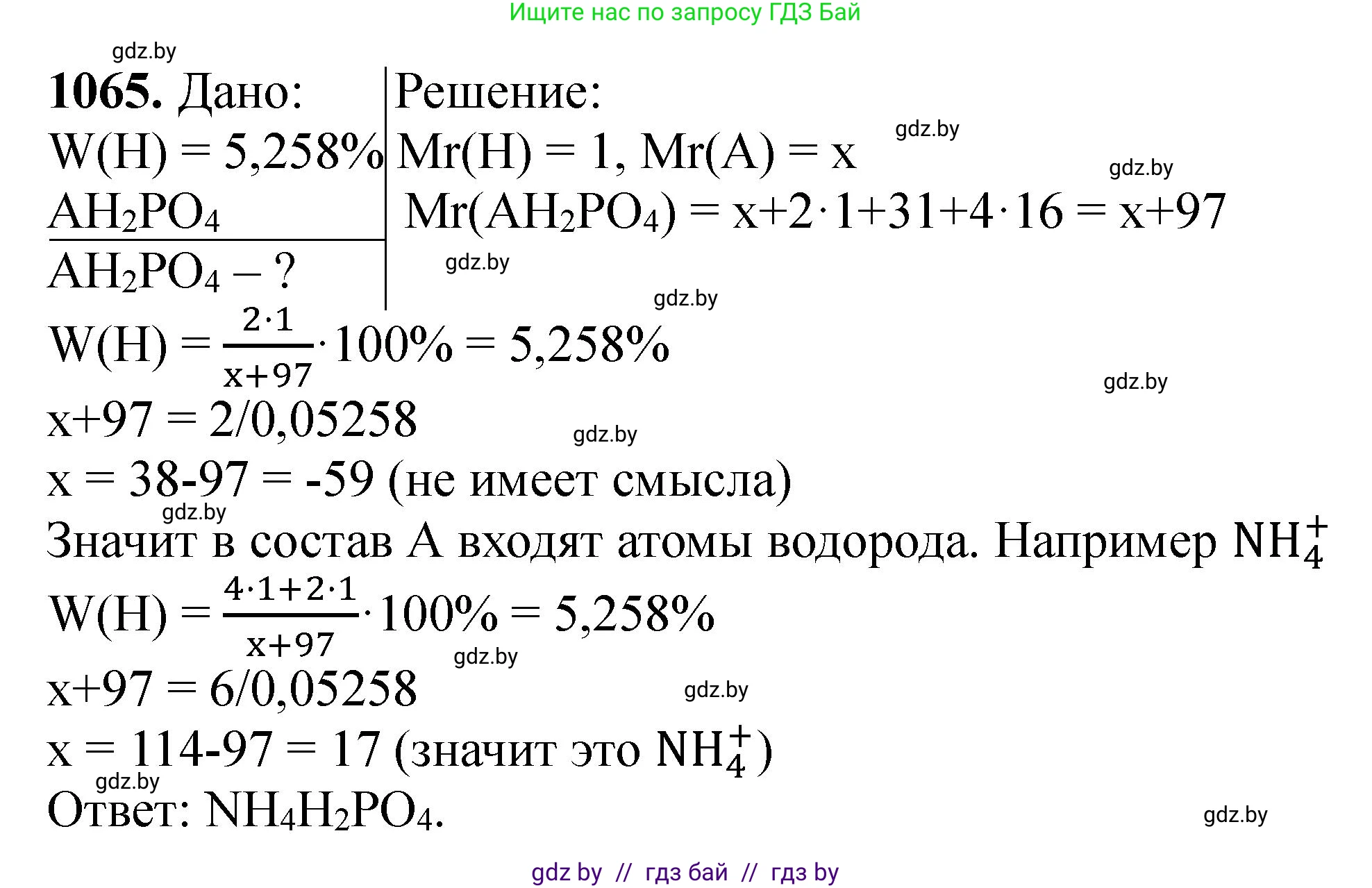Химия, 11 класс Сборник задач, авторы: Хвалюк Виктор Николаевич, Резяпкин Виктор Ильич, издательство Адукацыя i выхаванне, Минск, 2023, зелёного цвета, страница 169, номер 1065, Решение