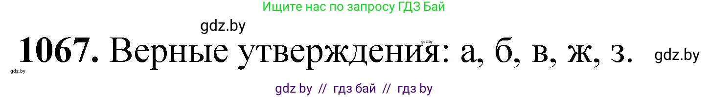 Химия, 11 класс Сборник задач, авторы: Хвалюк Виктор Николаевич, Резяпкин Виктор Ильич, издательство Адукацыя i выхаванне, Минск, 2023, зелёного цвета, страница 170, номер 1067, Решение