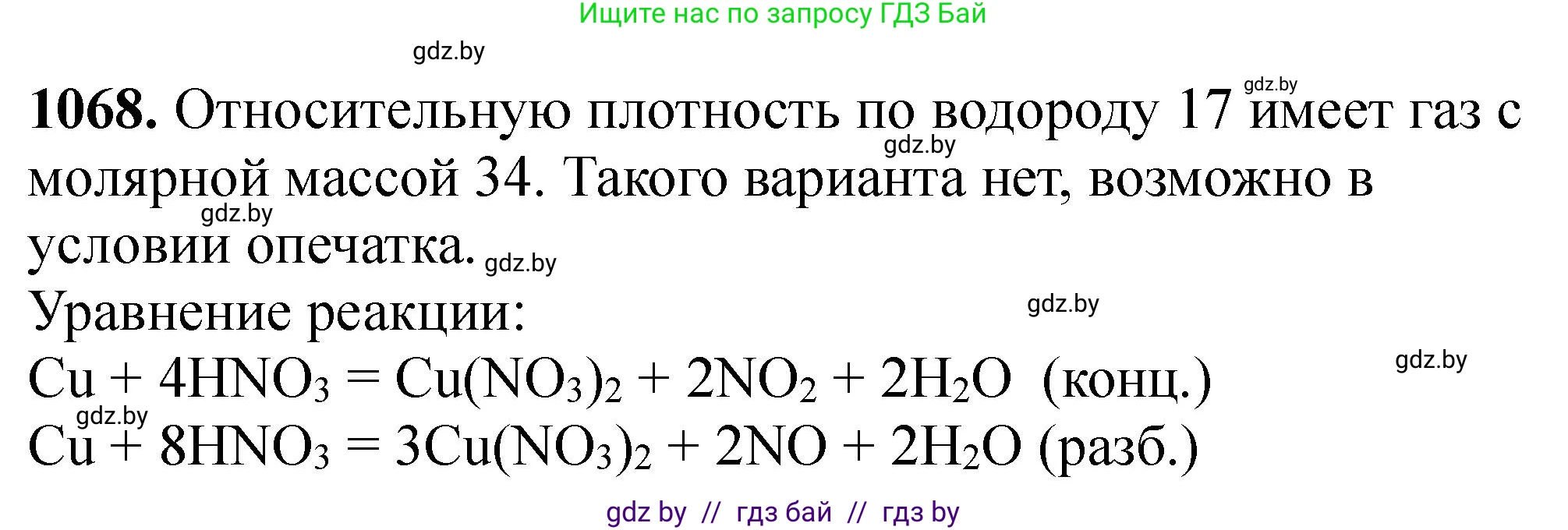 Химия, 11 класс Сборник задач, авторы: Хвалюк Виктор Николаевич, Резяпкин Виктор Ильич, издательство Адукацыя i выхаванне, Минск, 2023, зелёного цвета, страница 170, номер 1068, Решение