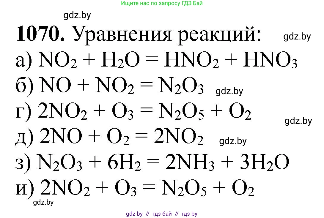 Химия, 11 класс Сборник задач, авторы: Хвалюк Виктор Николаевич, Резяпкин Виктор Ильич, издательство Адукацыя i выхаванне, Минск, 2023, зелёного цвета, страница 170, номер 1070, Решение