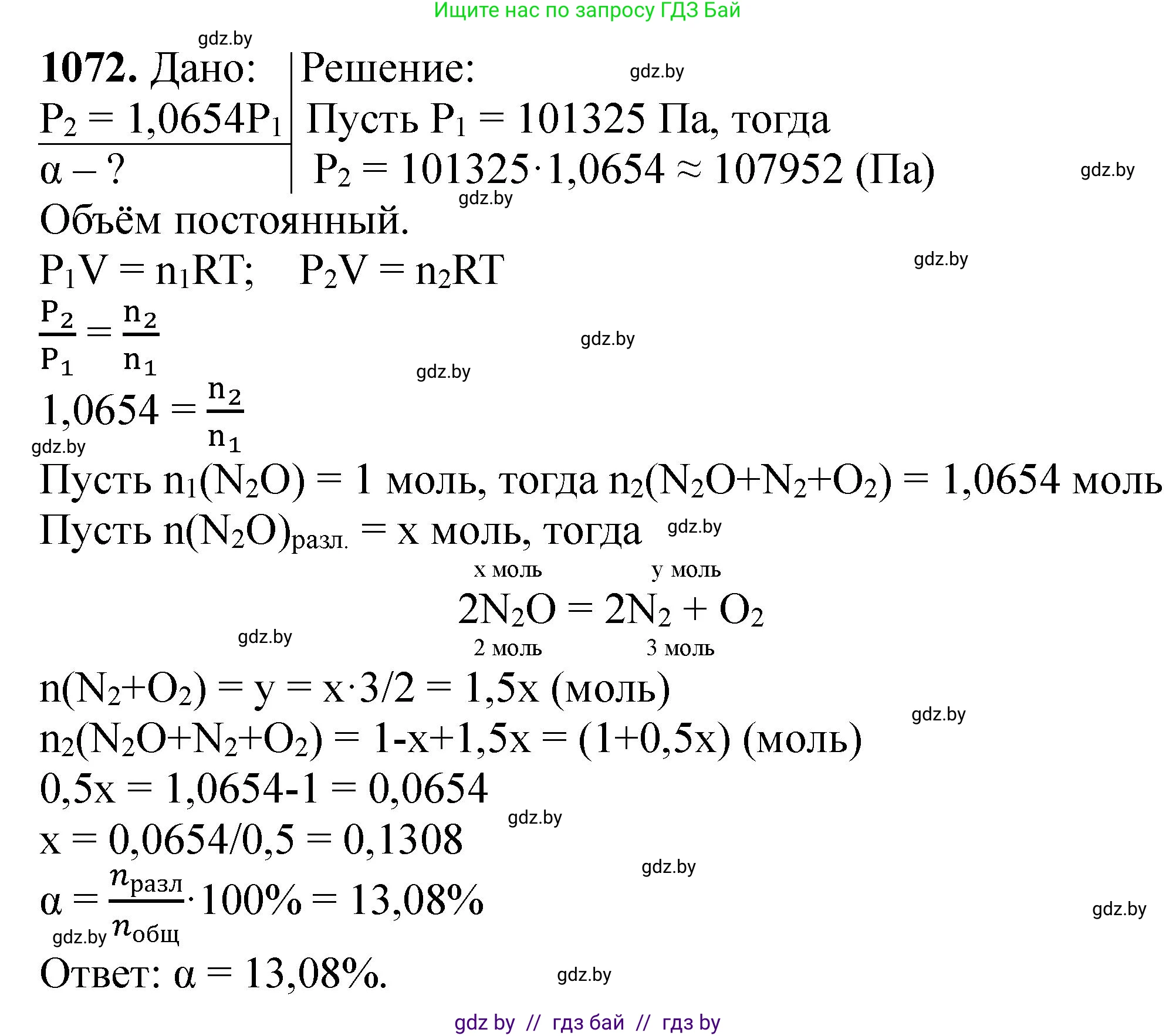 Химия, 11 класс Сборник задач, авторы: Хвалюк Виктор Николаевич, Резяпкин Виктор Ильич, издательство Адукацыя i выхаванне, Минск, 2023, зелёного цвета, страница 170, номер 1072, Решение