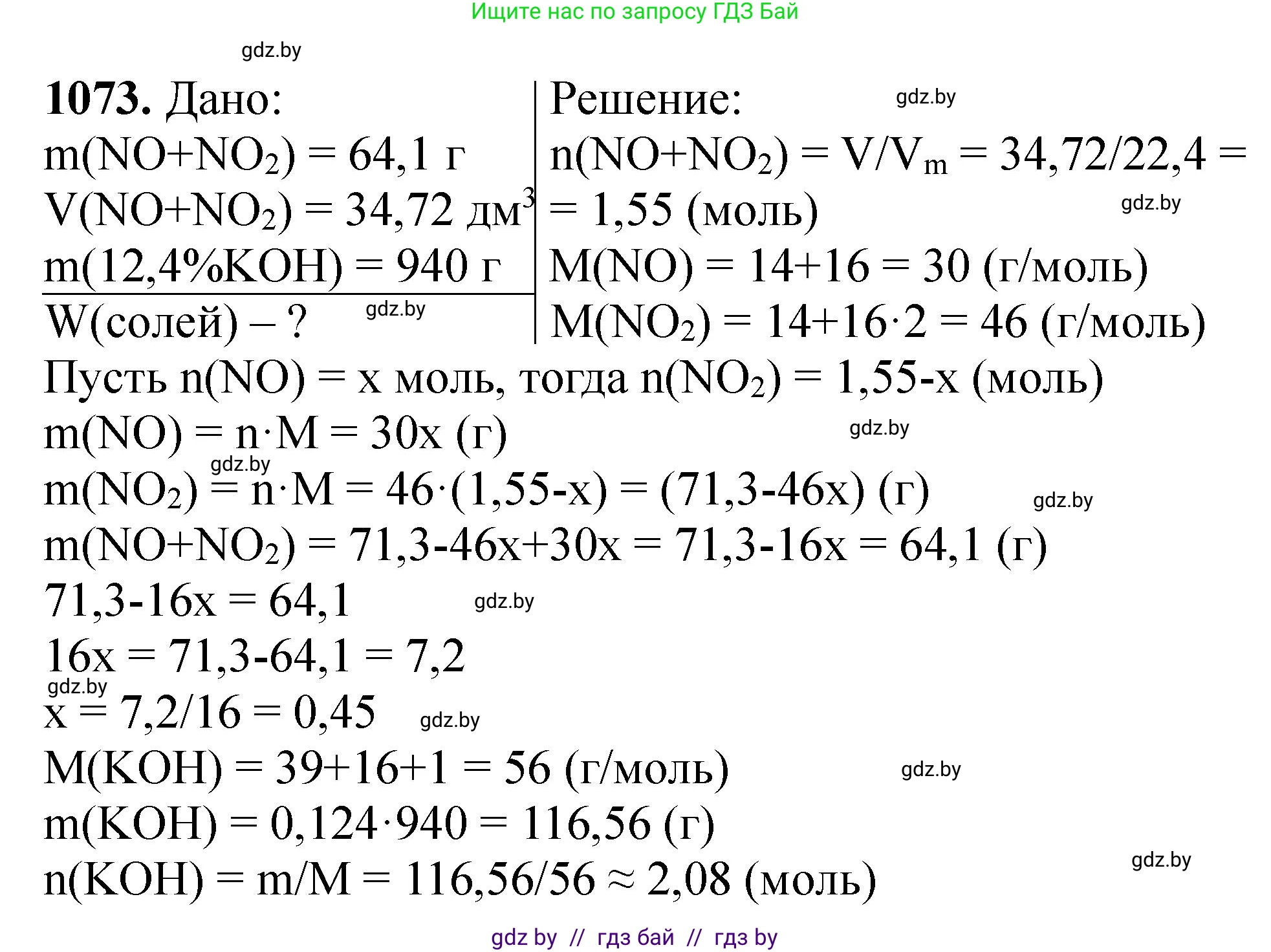 Химия, 11 класс Сборник задач, авторы: Хвалюк Виктор Николаевич, Резяпкин Виктор Ильич, издательство Адукацыя i выхаванне, Минск, 2023, зелёного цвета, страница 171, номер 1073, Решение