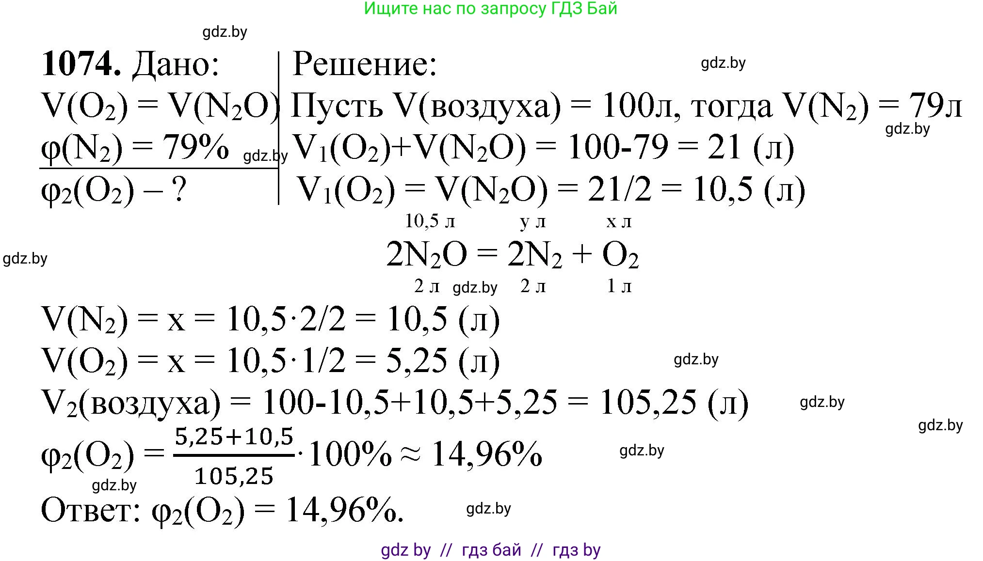 Химия, 11 класс Сборник задач, авторы: Хвалюк Виктор Николаевич, Резяпкин Виктор Ильич, издательство Адукацыя i выхаванне, Минск, 2023, зелёного цвета, страница 171, номер 1074, Решение