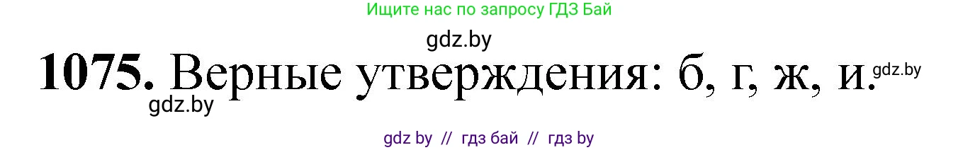 Химия, 11 класс Сборник задач, авторы: Хвалюк Виктор Николаевич, Резяпкин Виктор Ильич, издательство Адукацыя i выхаванне, Минск, 2023, зелёного цвета, страница 171, номер 1075, Решение
