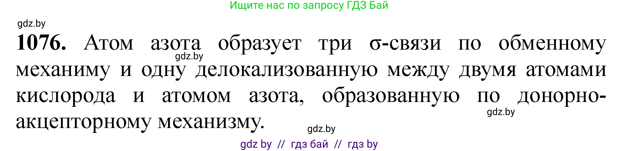 Химия, 11 класс Сборник задач, авторы: Хвалюк Виктор Николаевич, Резяпкин Виктор Ильич, издательство Адукацыя i выхаванне, Минск, 2023, зелёного цвета, страница 172, номер 1076, Решение