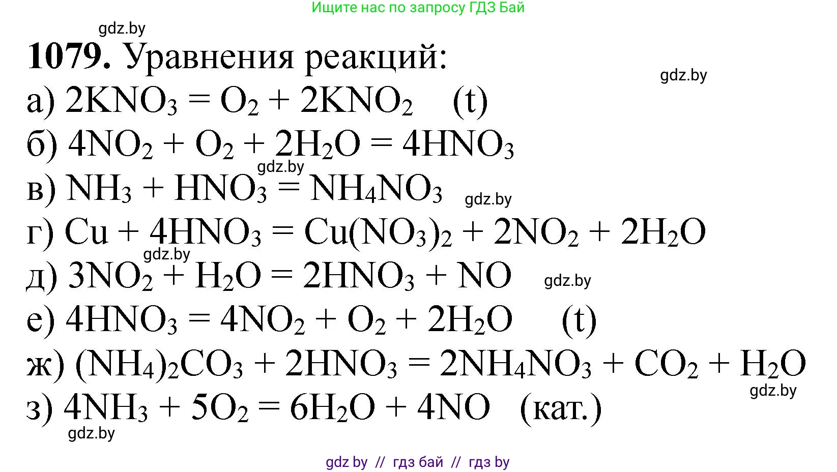 Химия, 11 класс Сборник задач, авторы: Хвалюк Виктор Николаевич, Резяпкин Виктор Ильич, издательство Адукацыя i выхаванне, Минск, 2023, зелёного цвета, страница 172, номер 1079, Решение