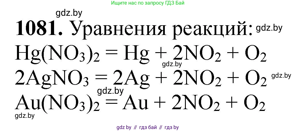 Химия, 11 класс Сборник задач, авторы: Хвалюк Виктор Николаевич, Резяпкин Виктор Ильич, издательство Адукацыя i выхаванне, Минск, 2023, зелёного цвета, страница 172, номер 1081, Решение