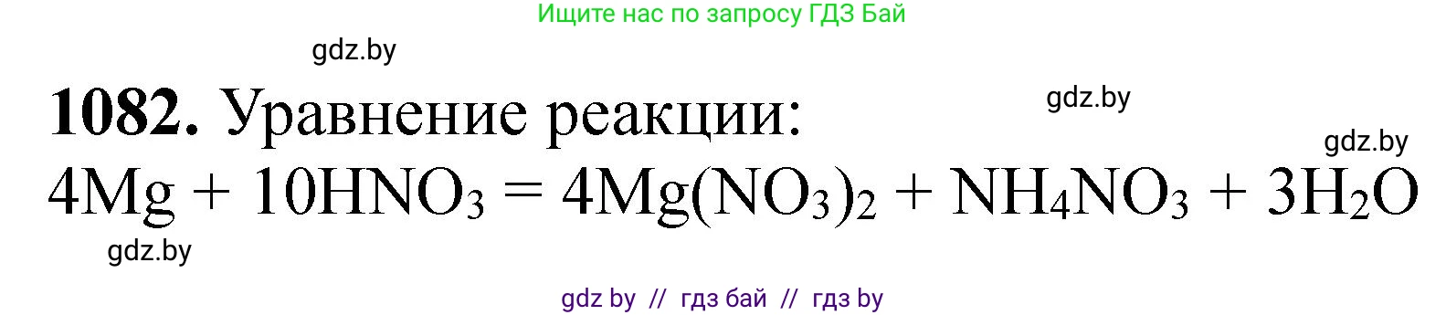 Химия, 11 класс Сборник задач, авторы: Хвалюк Виктор Николаевич, Резяпкин Виктор Ильич, издательство Адукацыя i выхаванне, Минск, 2023, зелёного цвета, страница 172, номер 1082, Решение