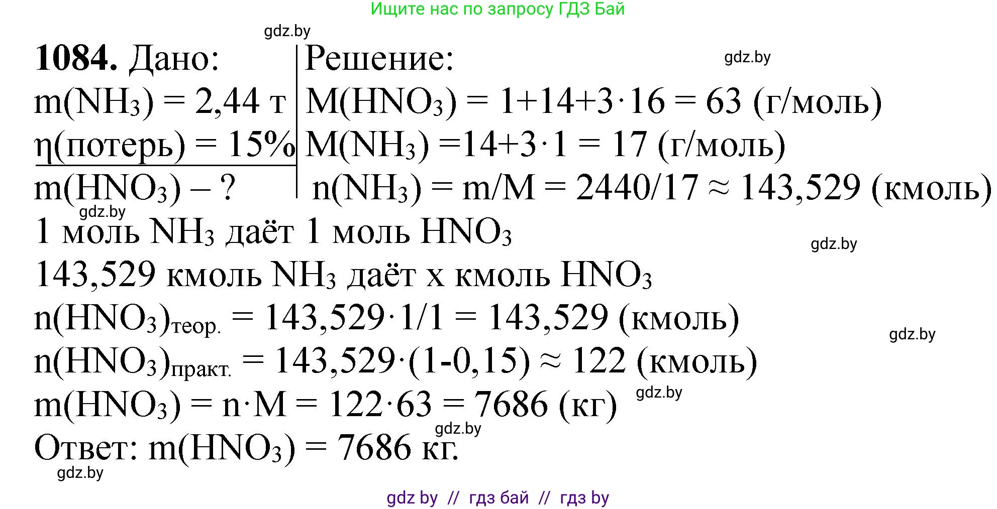 Химия, 11 класс Сборник задач, авторы: Хвалюк Виктор Николаевич, Резяпкин Виктор Ильич, издательство Адукацыя i выхаванне, Минск, 2023, зелёного цвета, страница 173, номер 1084, Решение