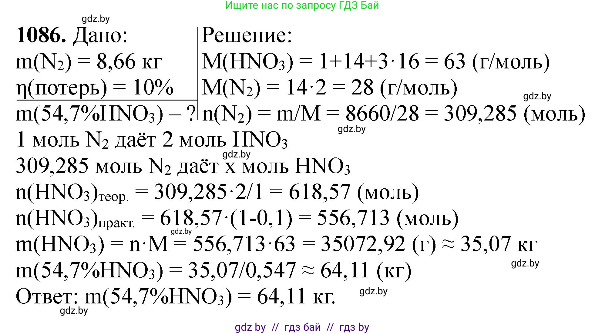 Химия, 11 класс Сборник задач, авторы: Хвалюк Виктор Николаевич, Резяпкин Виктор Ильич, издательство Адукацыя i выхаванне, Минск, 2023, зелёного цвета, страница 173, номер 1086, Решение