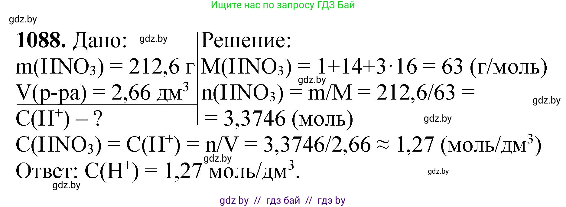 Химия, 11 класс Сборник задач, авторы: Хвалюк Виктор Николаевич, Резяпкин Виктор Ильич, издательство Адукацыя i выхаванне, Минск, 2023, зелёного цвета, страница 173, номер 1088, Решение