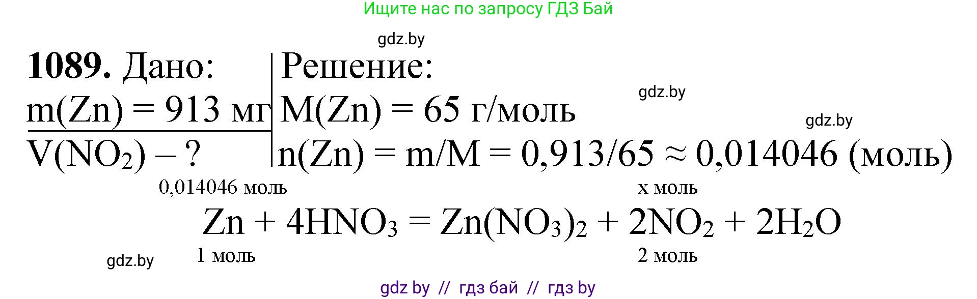 Химия, 11 класс Сборник задач, авторы: Хвалюк Виктор Николаевич, Резяпкин Виктор Ильич, издательство Адукацыя i выхаванне, Минск, 2023, зелёного цвета, страница 173, номер 1089, Решение
