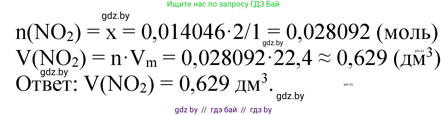 Химия, 11 класс Сборник задач, авторы: Хвалюк Виктор Николаевич, Резяпкин Виктор Ильич, издательство Адукацыя i выхаванне, Минск, 2023, зелёного цвета, страница 173, номер 1089, Решение (продолжение 2)