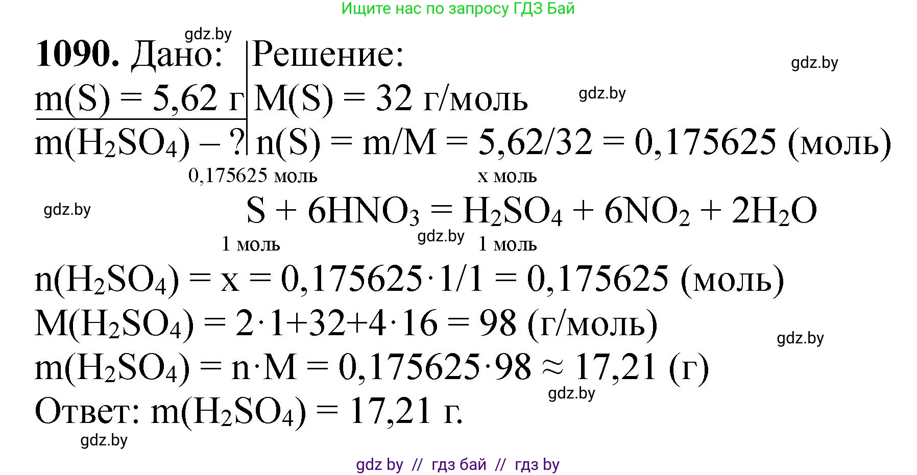 Химия, 11 класс Сборник задач, авторы: Хвалюк Виктор Николаевич, Резяпкин Виктор Ильич, издательство Адукацыя i выхаванне, Минск, 2023, зелёного цвета, страница 173, номер 1090, Решение