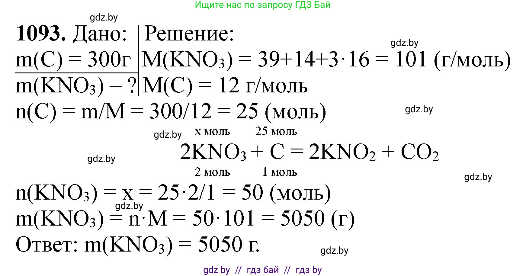 Химия, 11 класс Сборник задач, авторы: Хвалюк Виктор Николаевич, Резяпкин Виктор Ильич, издательство Адукацыя i выхаванне, Минск, 2023, зелёного цвета, страница 173, номер 1093, Решение