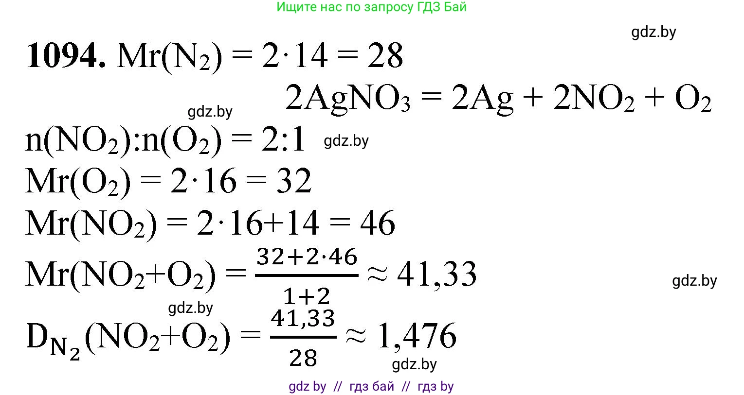 Химия, 11 класс Сборник задач, авторы: Хвалюк Виктор Николаевич, Резяпкин Виктор Ильич, издательство Адукацыя i выхаванне, Минск, 2023, зелёного цвета, страница 174, номер 1094, Решение