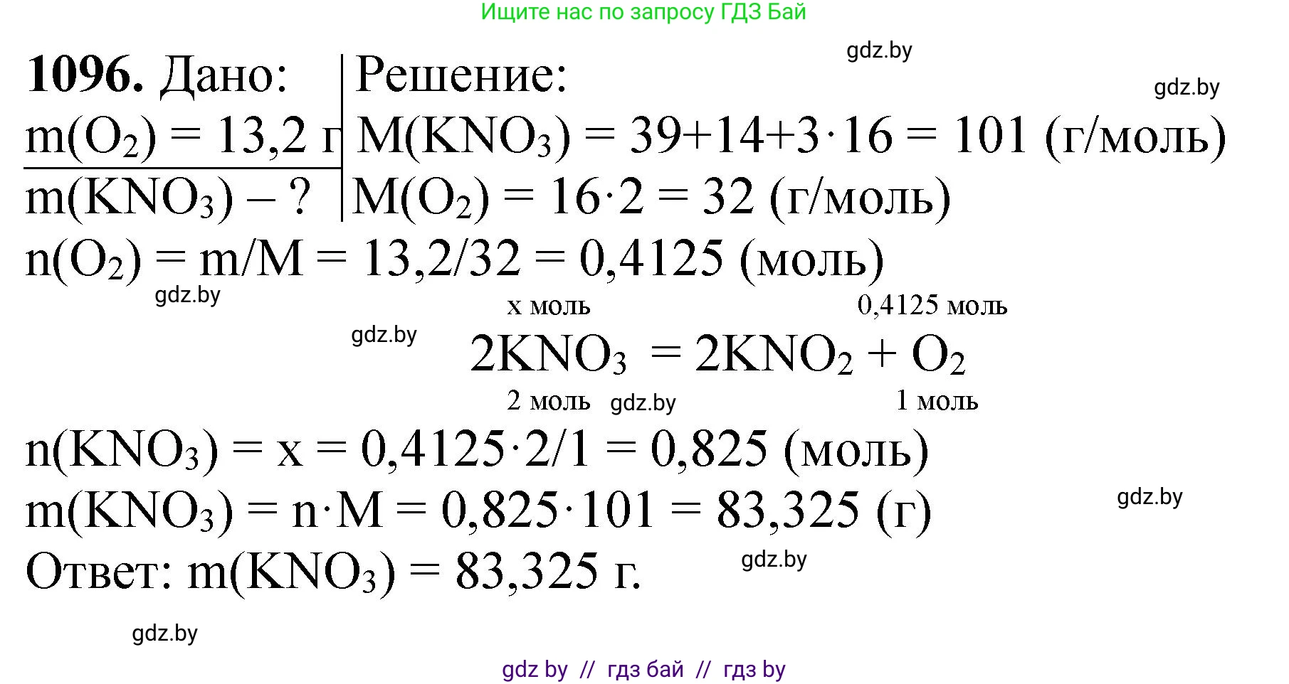 Химия, 11 класс Сборник задач, авторы: Хвалюк Виктор Николаевич, Резяпкин Виктор Ильич, издательство Адукацыя i выхаванне, Минск, 2023, зелёного цвета, страница 174, номер 1096, Решение