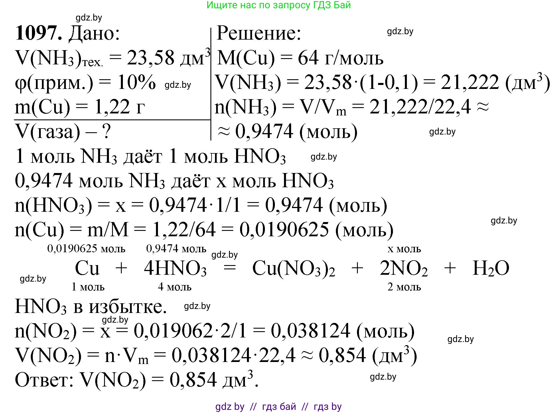 Химия, 11 класс Сборник задач, авторы: Хвалюк Виктор Николаевич, Резяпкин Виктор Ильич, издательство Адукацыя i выхаванне, Минск, 2023, зелёного цвета, страница 174, номер 1097, Решение