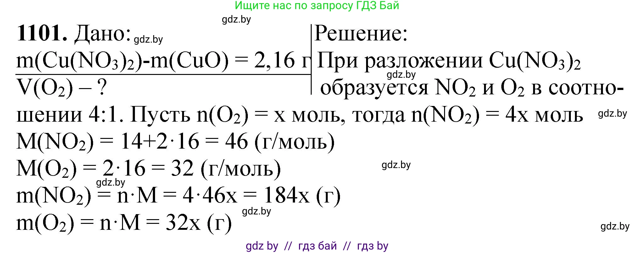 Химия, 11 класс Сборник задач, авторы: Хвалюк Виктор Николаевич, Резяпкин Виктор Ильич, издательство Адукацыя i выхаванне, Минск, 2023, зелёного цвета, страница 174, номер 1101, Решение