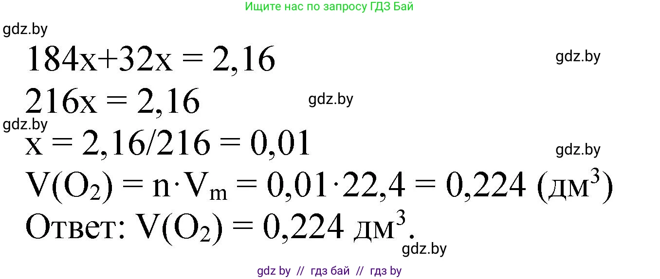 Химия, 11 класс Сборник задач, авторы: Хвалюк Виктор Николаевич, Резяпкин Виктор Ильич, издательство Адукацыя i выхаванне, Минск, 2023, зелёного цвета, страница 174, номер 1101, Решение (продолжение 2)