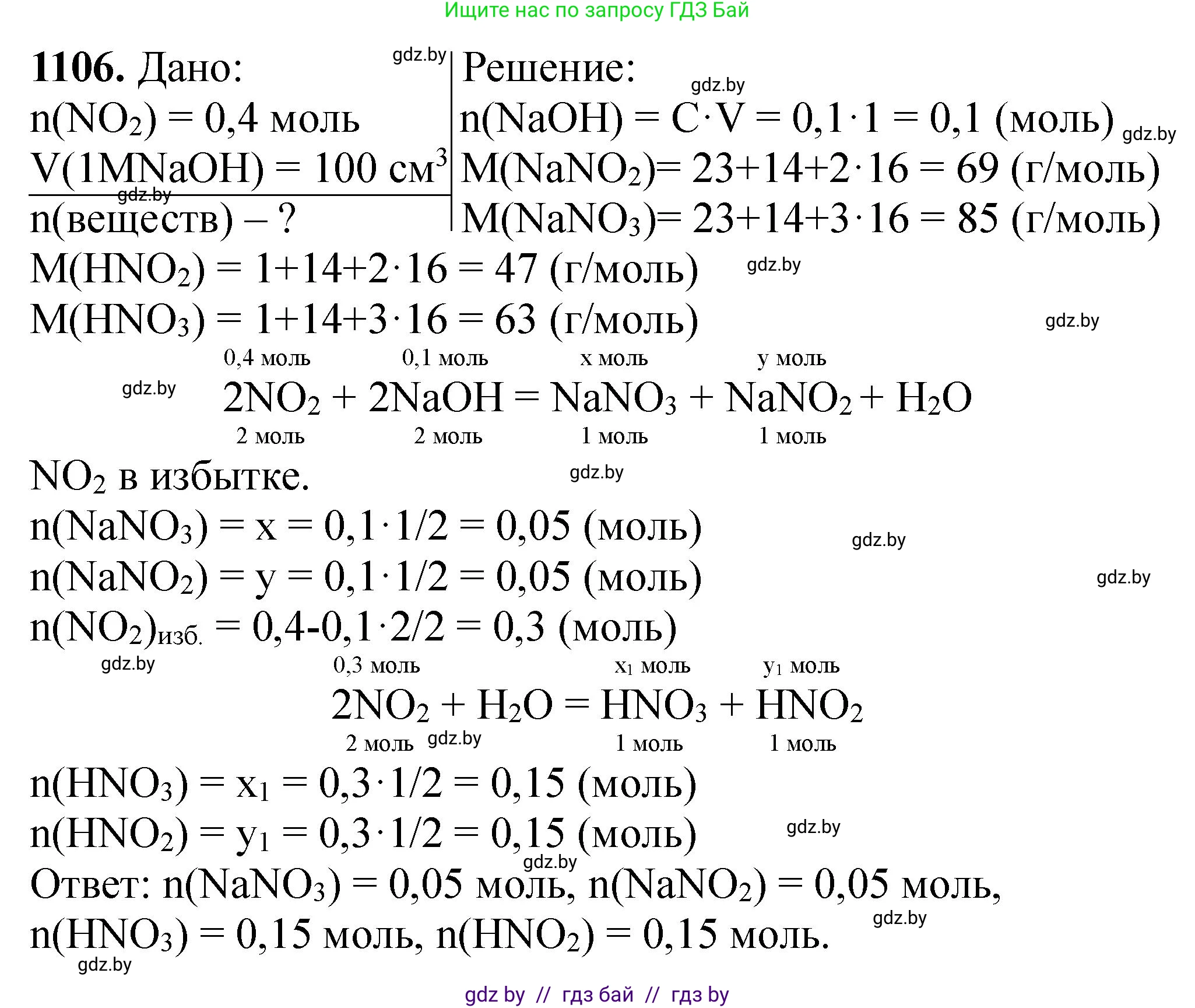 Химия, 11 класс Сборник задач, авторы: Хвалюк Виктор Николаевич, Резяпкин Виктор Ильич, издательство Адукацыя i выхаванне, Минск, 2023, зелёного цвета, страница 175, номер 1106, Решение