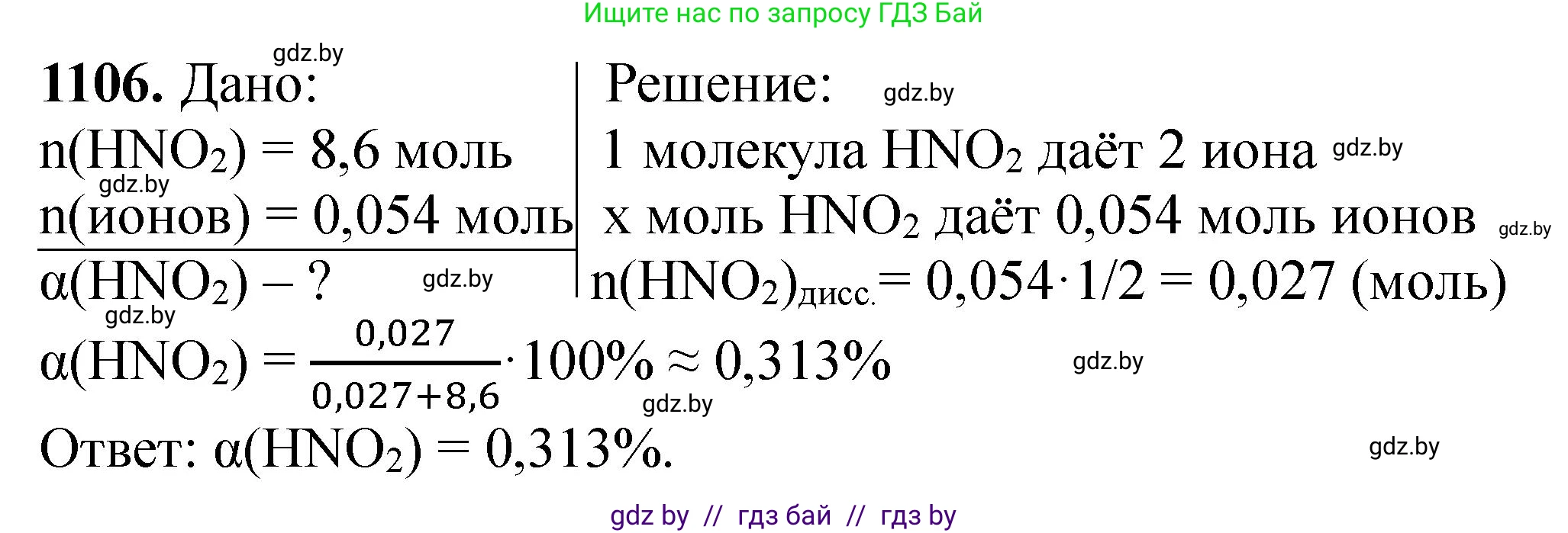 Химия, 11 класс Сборник задач, авторы: Хвалюк Виктор Николаевич, Резяпкин Виктор Ильич, издательство Адукацыя i выхаванне, Минск, 2023, зелёного цвета, страница 175, номер 1107, Решение