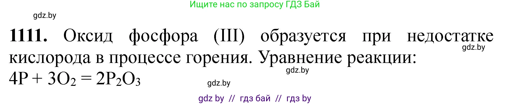 Химия, 11 класс Сборник задач, авторы: Хвалюк Виктор Николаевич, Резяпкин Виктор Ильич, издательство Адукацыя i выхаванне, Минск, 2023, зелёного цвета, страница 176, номер 1111, Решение