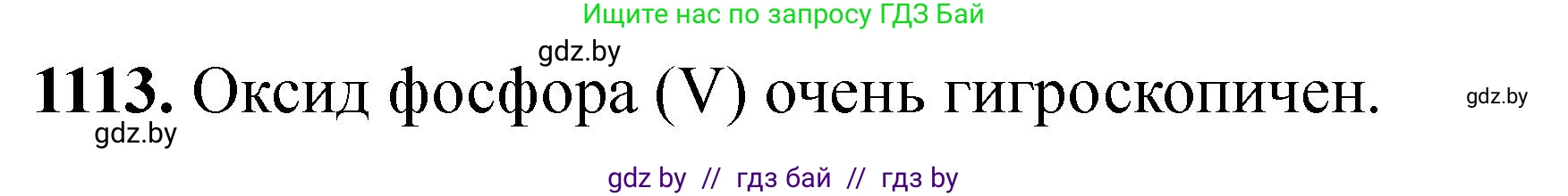 Химия, 11 класс Сборник задач, авторы: Хвалюк Виктор Николаевич, Резяпкин Виктор Ильич, издательство Адукацыя i выхаванне, Минск, 2023, зелёного цвета, страница 176, номер 1113, Решение