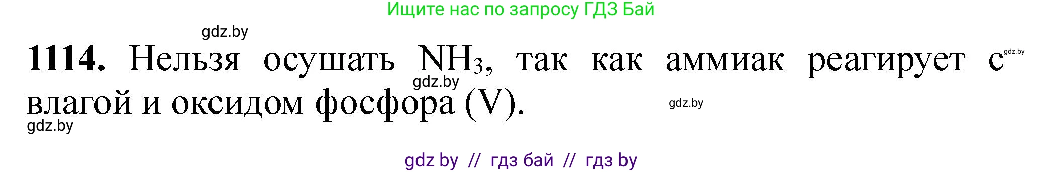 Химия, 11 класс Сборник задач, авторы: Хвалюк Виктор Николаевич, Резяпкин Виктор Ильич, издательство Адукацыя i выхаванне, Минск, 2023, зелёного цвета, страница 176, номер 1114, Решение