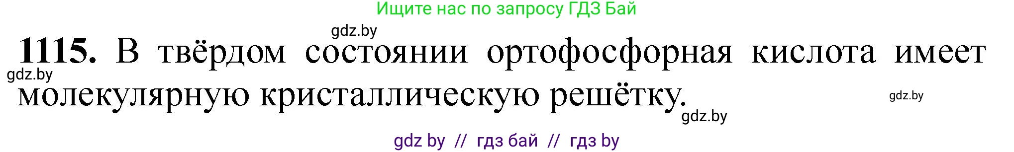 Химия, 11 класс Сборник задач, авторы: Хвалюк Виктор Николаевич, Резяпкин Виктор Ильич, издательство Адукацыя i выхаванне, Минск, 2023, зелёного цвета, страница 176, номер 1115, Решение