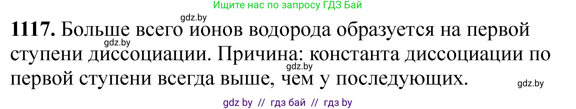 Химия, 11 класс Сборник задач, авторы: Хвалюк Виктор Николаевич, Резяпкин Виктор Ильич, издательство Адукацыя i выхаванне, Минск, 2023, зелёного цвета, страница 176, номер 1117, Решение