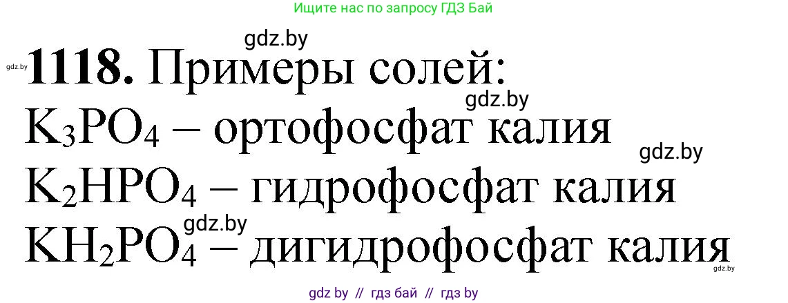 Химия, 11 класс Сборник задач, авторы: Хвалюк Виктор Николаевич, Резяпкин Виктор Ильич, издательство Адукацыя i выхаванне, Минск, 2023, зелёного цвета, страница 176, номер 1118, Решение