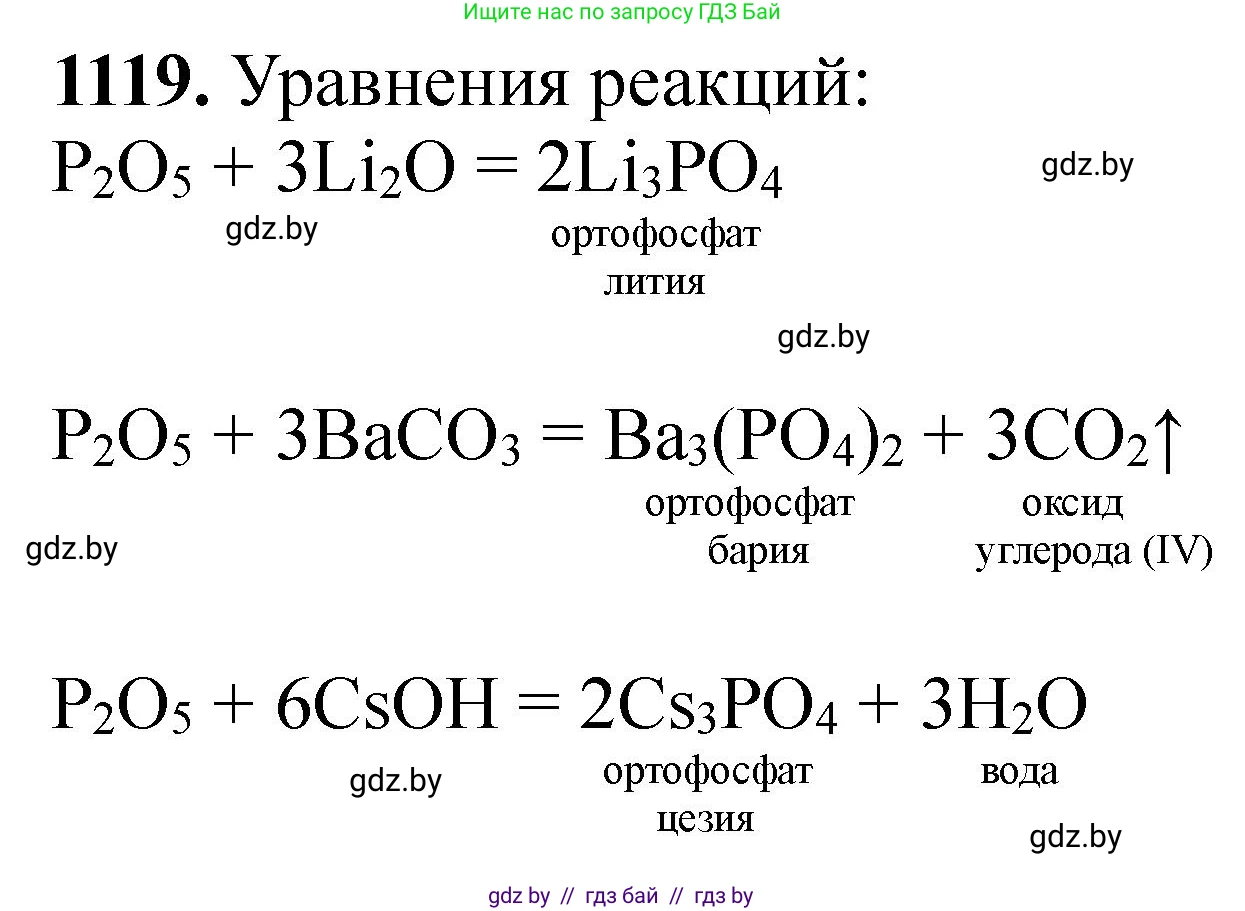 Химия, 11 класс Сборник задач, авторы: Хвалюк Виктор Николаевич, Резяпкин Виктор Ильич, издательство Адукацыя i выхаванне, Минск, 2023, зелёного цвета, страница 177, номер 1119, Решение