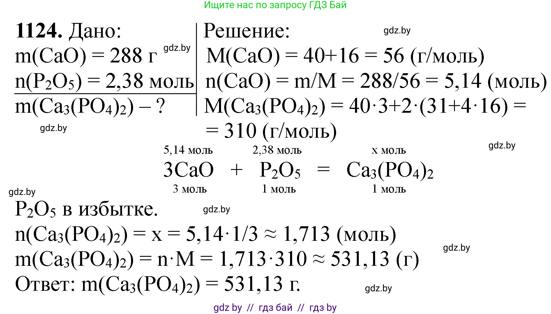 Химия, 11 класс Сборник задач, авторы: Хвалюк Виктор Николаевич, Резяпкин Виктор Ильич, издательство Адукацыя i выхаванне, Минск, 2023, зелёного цвета, страница 177, номер 1124, Решение