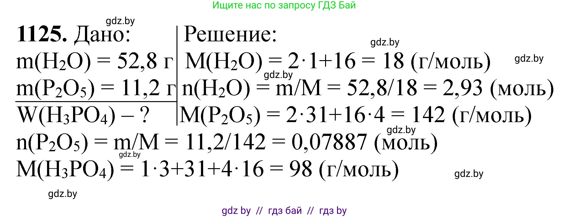 Химия, 11 класс Сборник задач, авторы: Хвалюк Виктор Николаевич, Резяпкин Виктор Ильич, издательство Адукацыя i выхаванне, Минск, 2023, зелёного цвета, страница 178, номер 1125, Решение