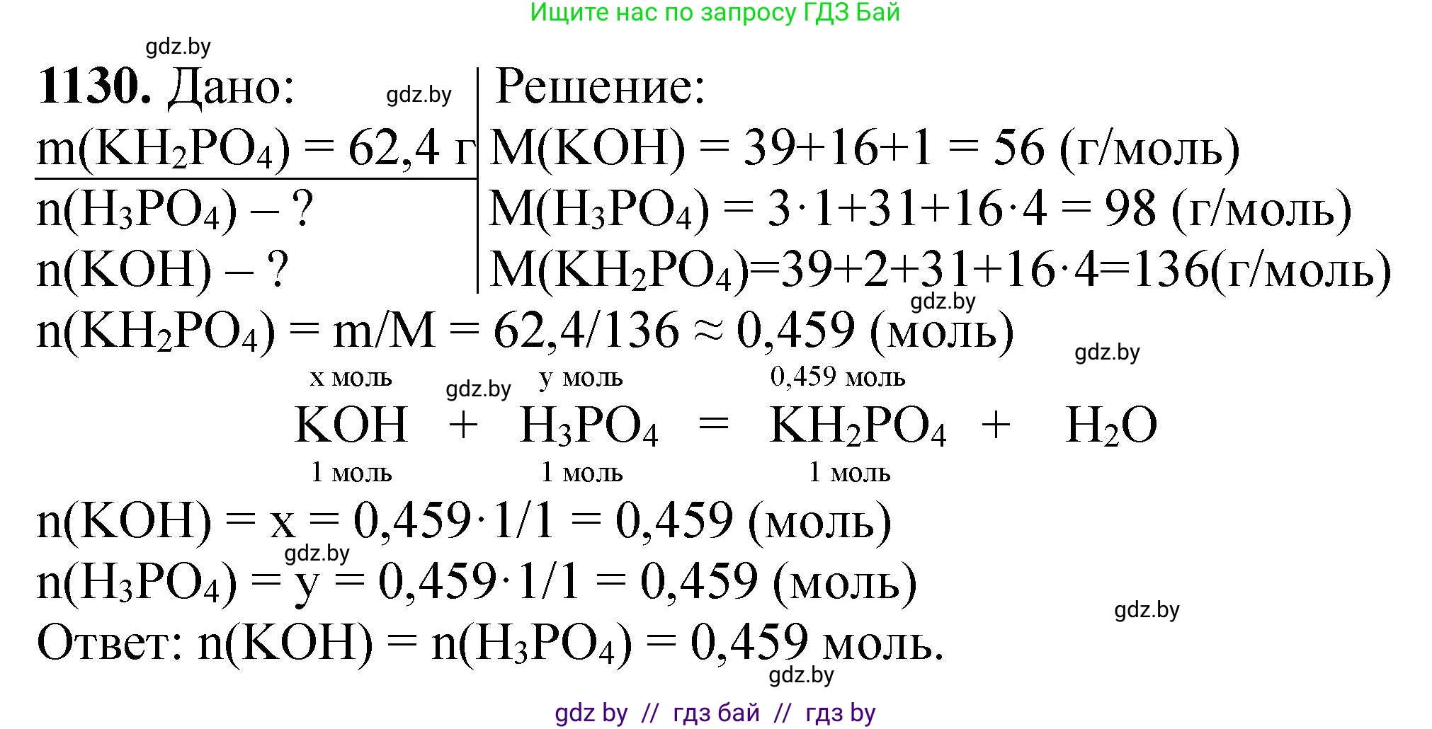 Химия, 11 класс Сборник задач, авторы: Хвалюк Виктор Николаевич, Резяпкин Виктор Ильич, издательство Адукацыя i выхаванне, Минск, 2023, зелёного цвета, страница 178, номер 1130, Решение