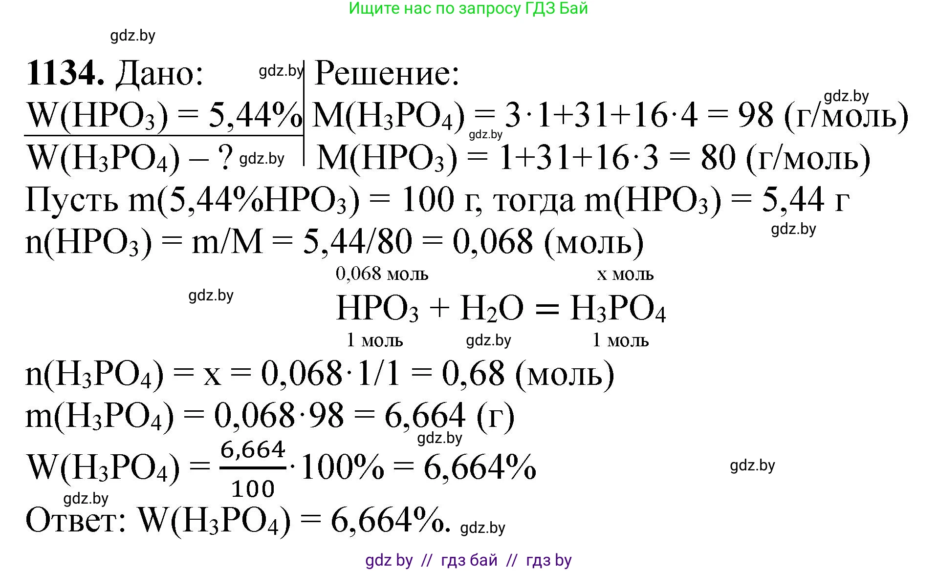 Химия, 11 класс Сборник задач, авторы: Хвалюк Виктор Николаевич, Резяпкин Виктор Ильич, издательство Адукацыя i выхаванне, Минск, 2023, зелёного цвета, страница 178, номер 1134, Решение