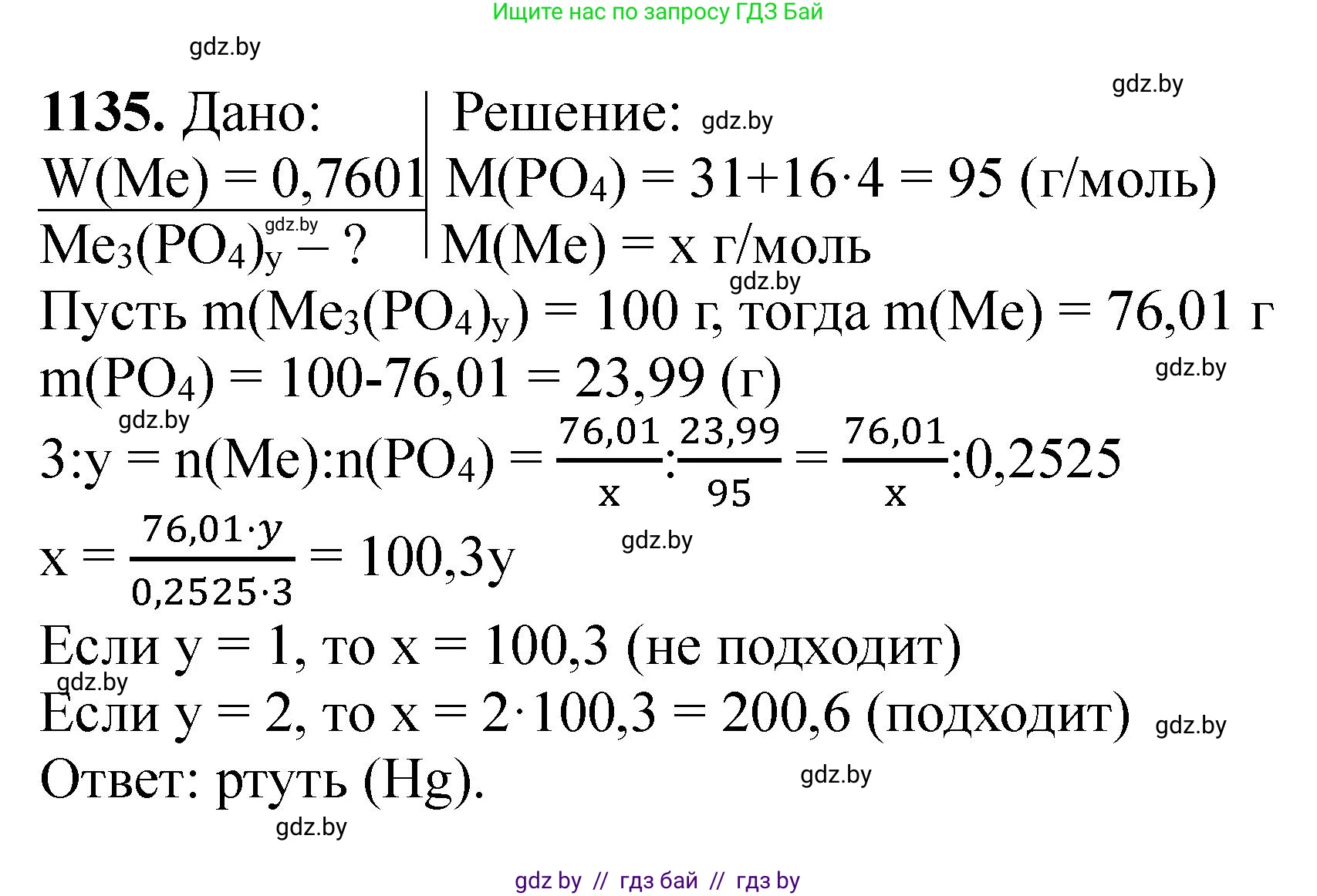Химия, 11 класс Сборник задач, авторы: Хвалюк Виктор Николаевич, Резяпкин Виктор Ильич, издательство Адукацыя i выхаванне, Минск, 2023, зелёного цвета, страница 179, номер 1135, Решение